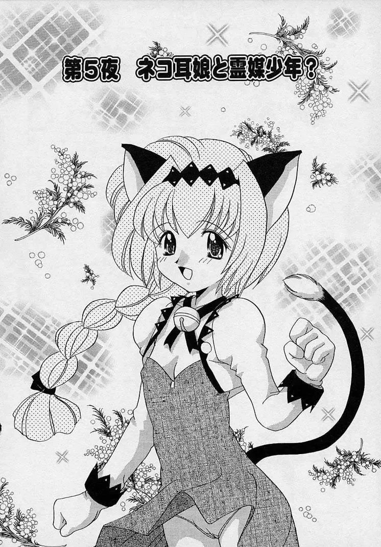 [Yamazaki Umetarou] Mayumi Witches Fhentai - Page 68