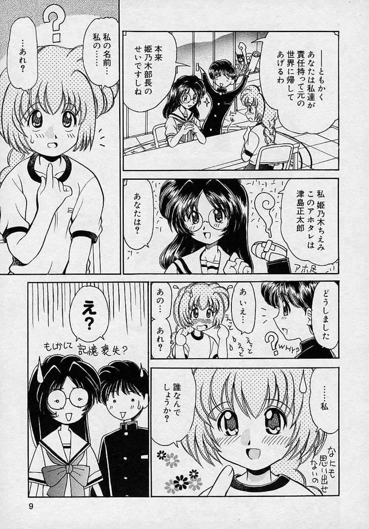 [Yamazaki Umetarou] Mayumi Witches Fhentai - Page 7
