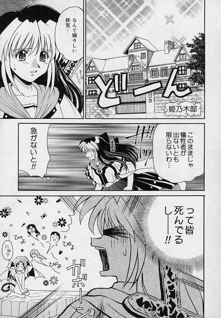 [Yamazaki Umetarou] Mayumi Witches Fhentai - Page 83