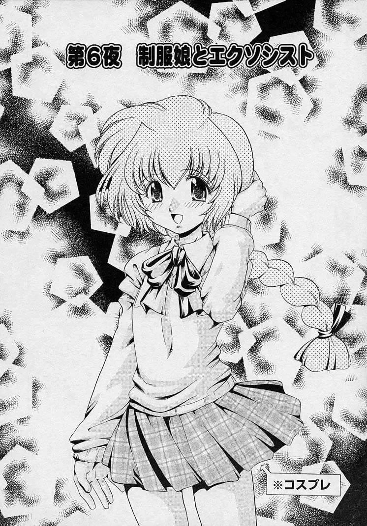 [Yamazaki Umetarou] Mayumi Witches Fhentai - Page 84