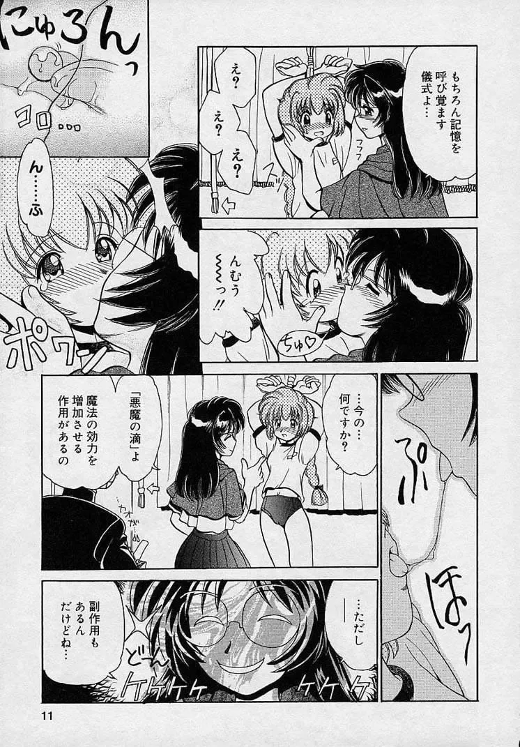 [Yamazaki Umetarou] Mayumi Witches Fhentai - Page 9
