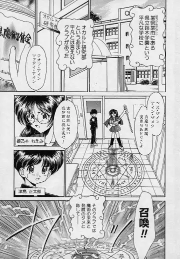 [Yamazaki Umetarou] Mayumi Witches Fhentai - Page 3