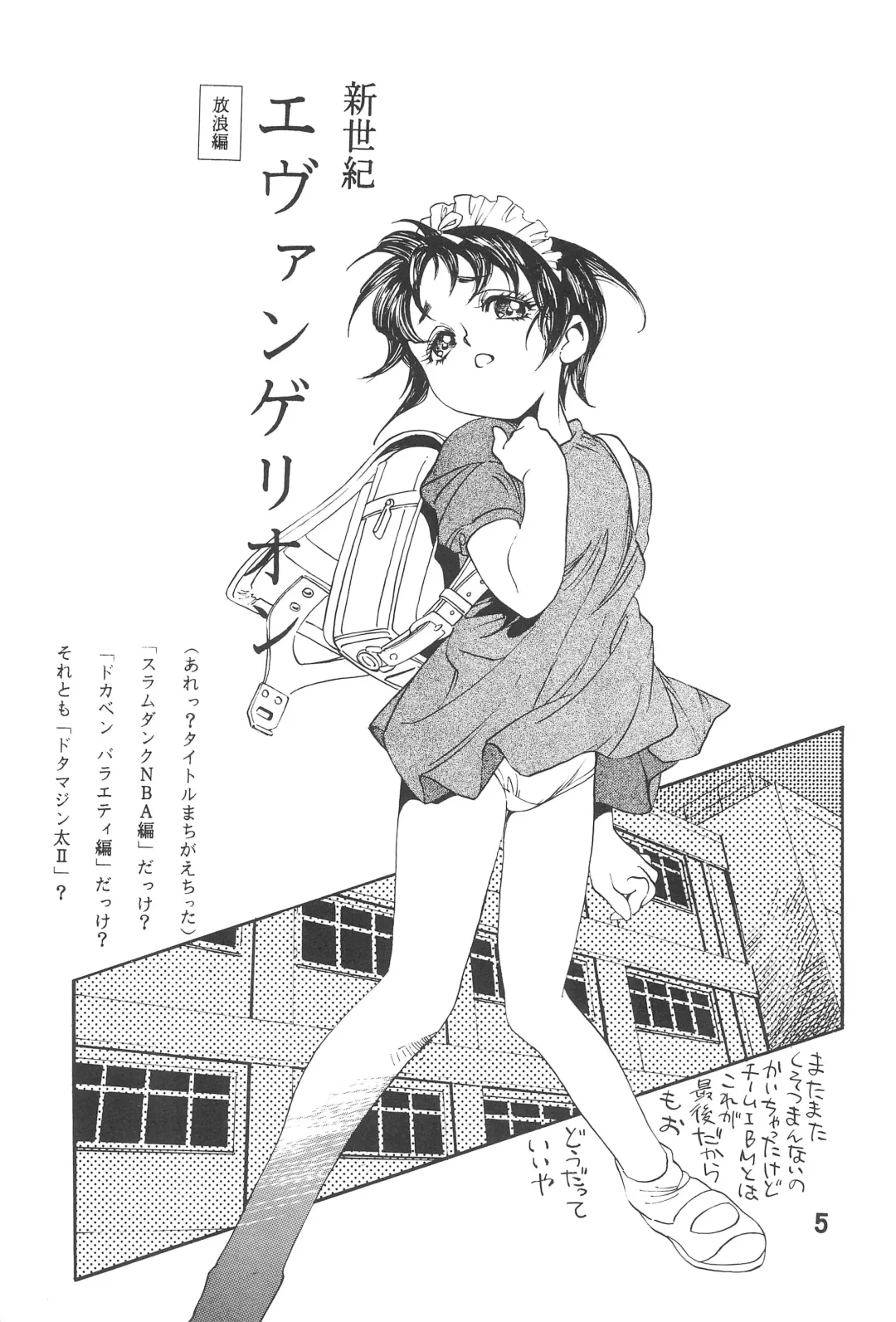 [Kawara Keisuke - Onikubo Hirohisa] Randoseru Shotte! Fhentai - Page 5