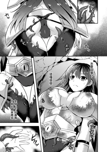 [Tenro Aya] Onna Senshi Flare to Inju no Yoroi Fhentai.net - Page 7