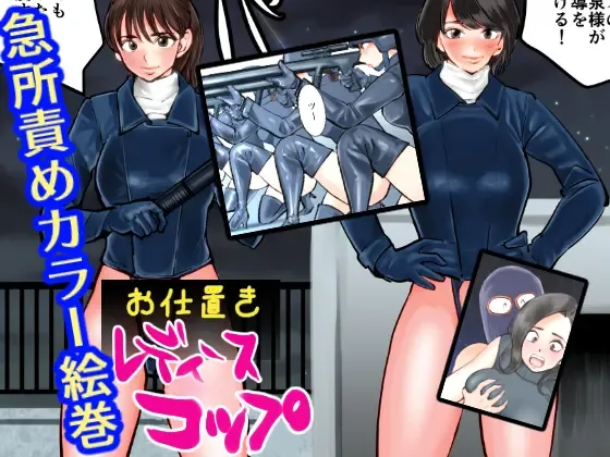 Read [Makunouchi] Oshioki Ladies Cop - Fhentai.net