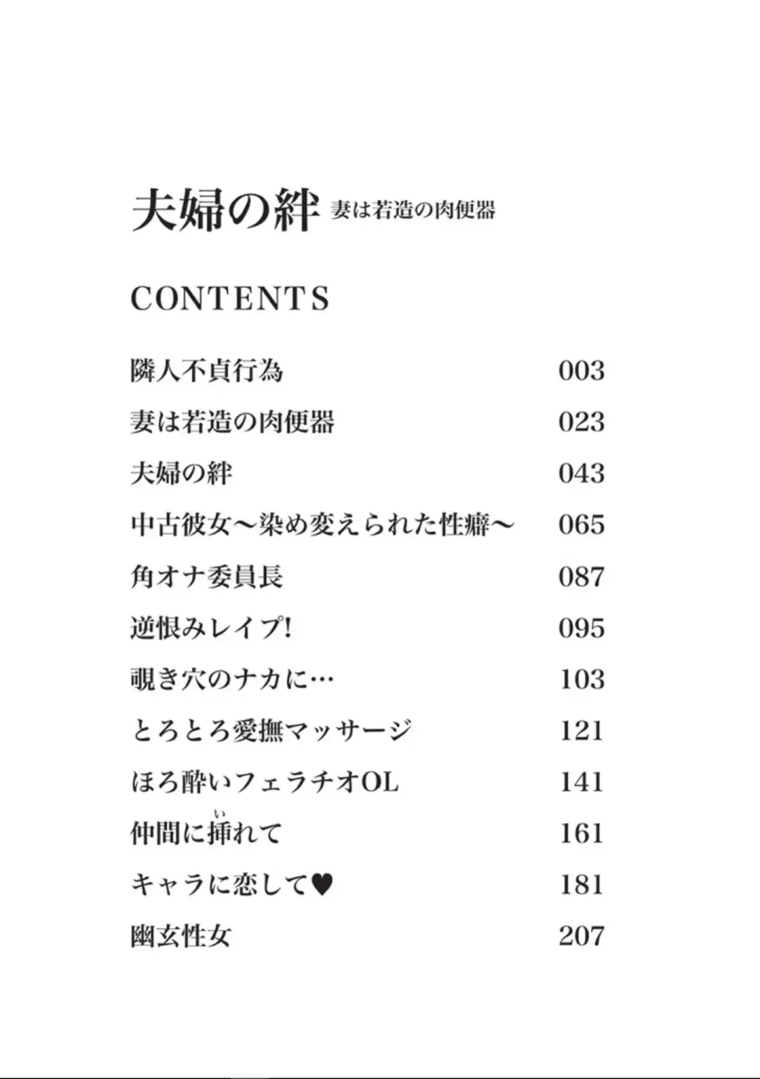 [Ohkami Ryosuke] Fuufu no Kizuna -Tsuma wa Wakazou no Nikubenki [Chinese] [Incomplete]彩圖 Fhentai - Page 3