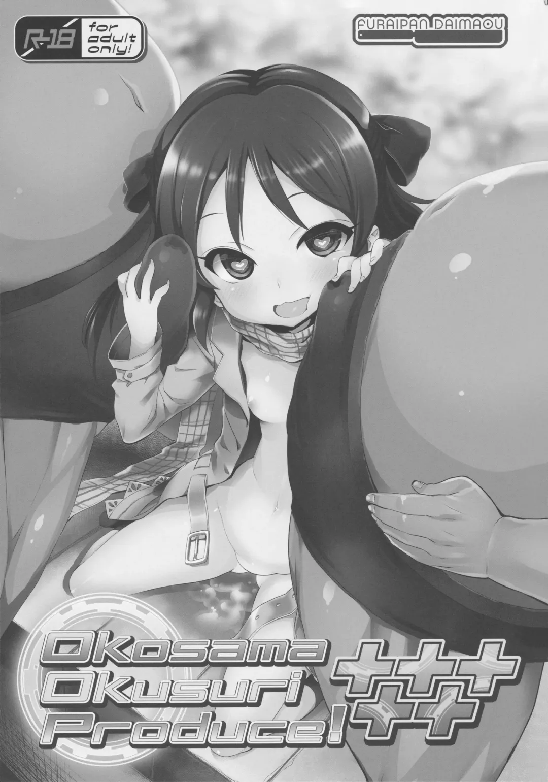 [Chouchin Ankou] Okosama Okusuri Produce +++++ Fhentai - Page 2