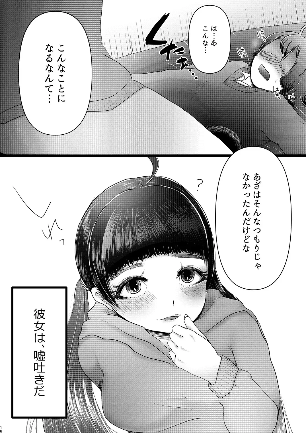 [Denchi] b!tch 2 Fhentai - Page 17