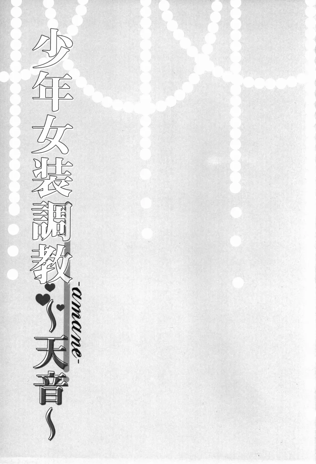 [Kohachi] Shounen Josou Choukyou ~Amane~ Fhentai - Page 5