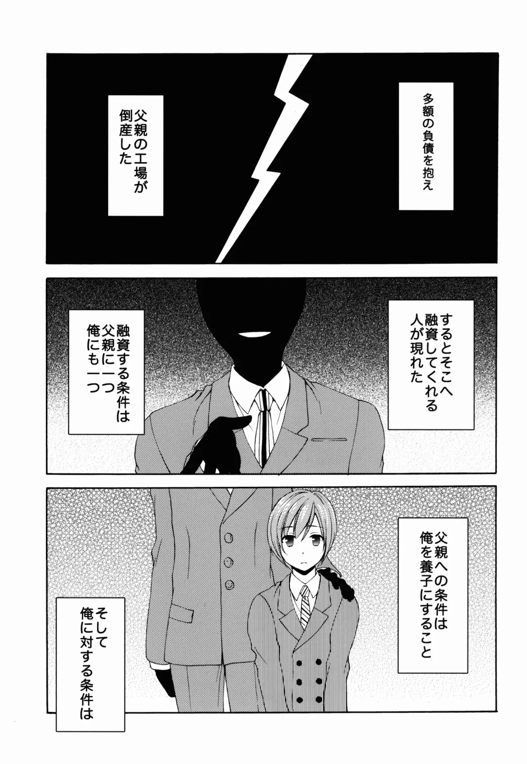 [Kohachi] Shounen Josou Choukyou ~Amane~ Fhentai - Page 7