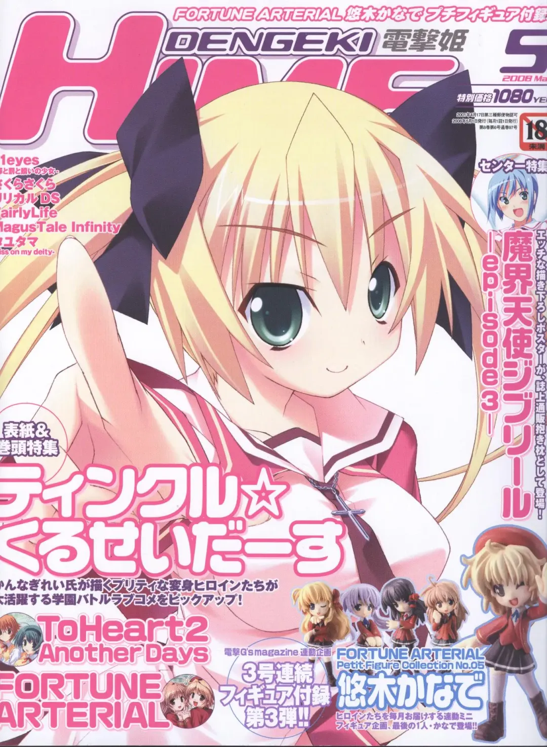 Read Dengeki Hime 2008-05 - Fhentai.net