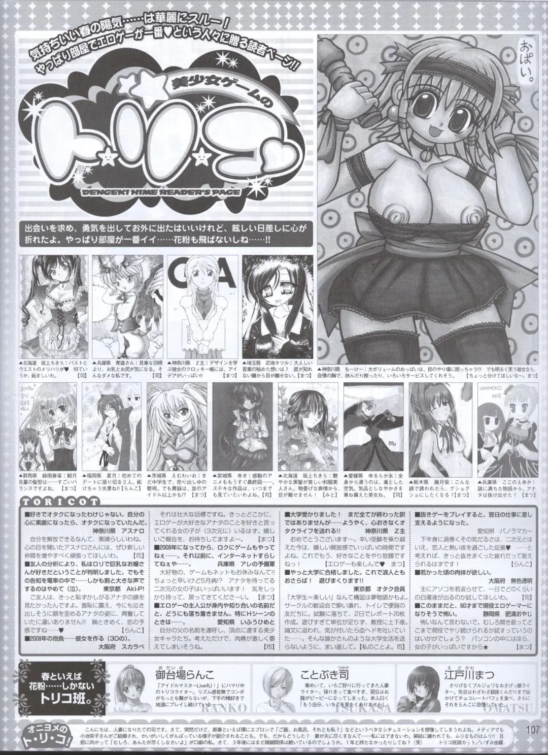 Dengeki Hime 2008-05 Fhentai.net - Page 81