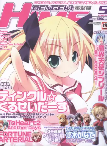 Dengeki Hime 2008-05 - Fhentai.net