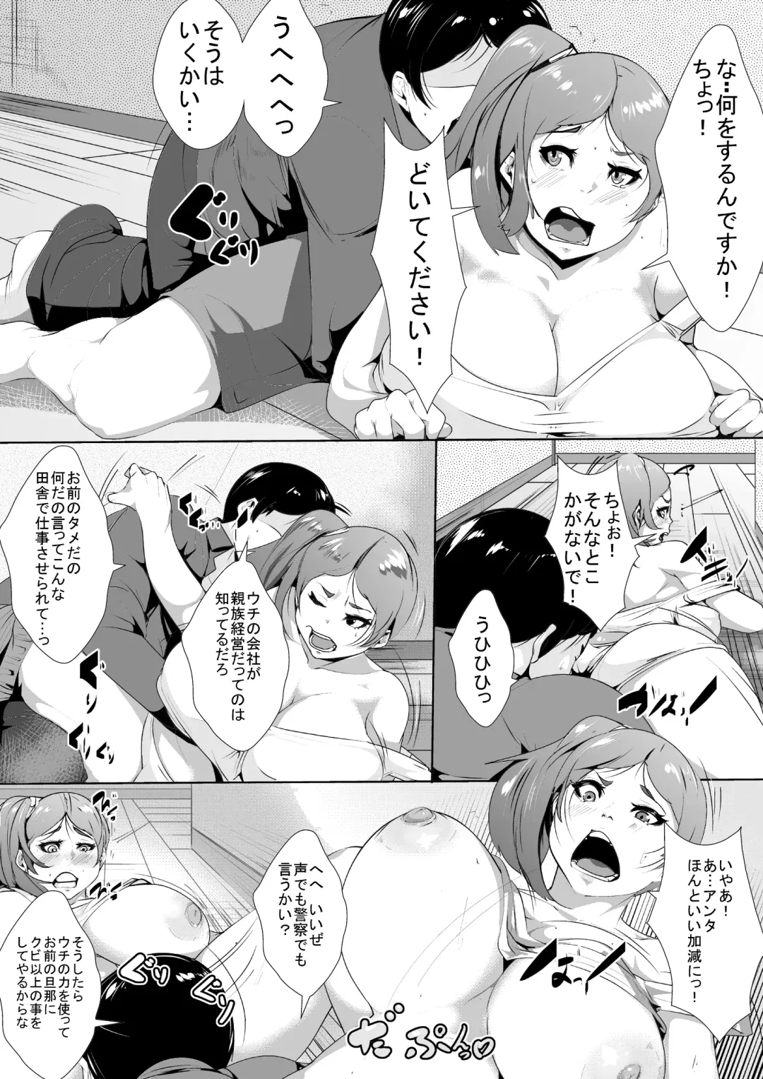 Otto no Joushi ni Netorareru kedo Hisshi ni Aragau Hitozuma Fhentai - Page 5