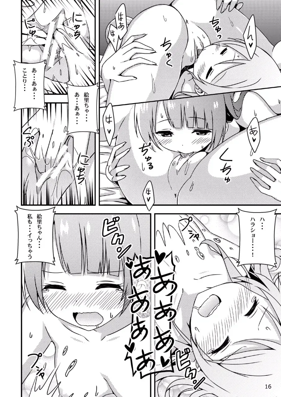 [Sky] Endless Love ~Asatsuyu~ Fhentai - Page 15