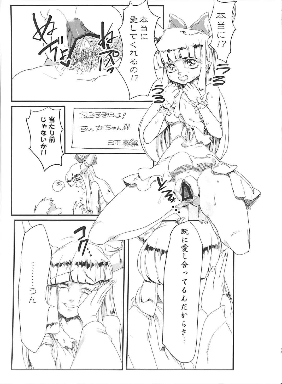 Suika-chan Kawaisou. Fhentai - Page 37