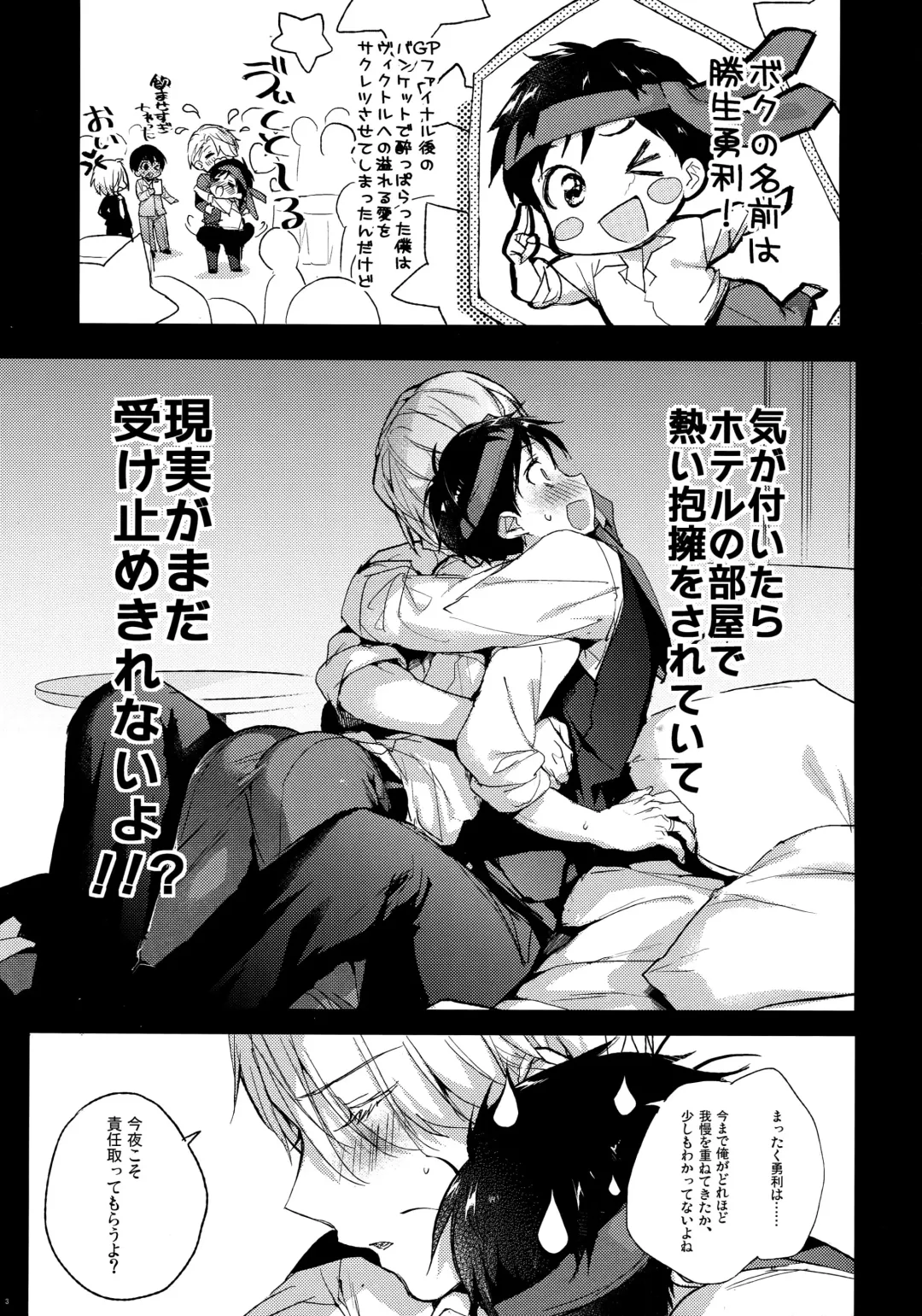 [Booch] Katsuki Yuri no Chokuchou ni Vodka o Sosogikonde xxx Saseru Fhentai - Page 2