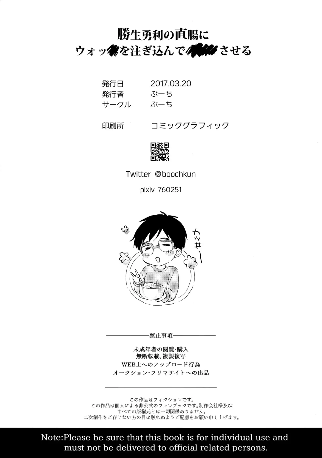 [Booch] Katsuki Yuri no Chokuchou ni Vodka o Sosogikonde xxx Saseru Fhentai - Page 21