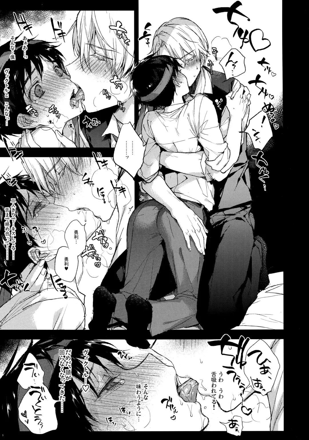 [Booch] Katsuki Yuri no Chokuchou ni Vodka o Sosogikonde xxx Saseru Fhentai - Page 4