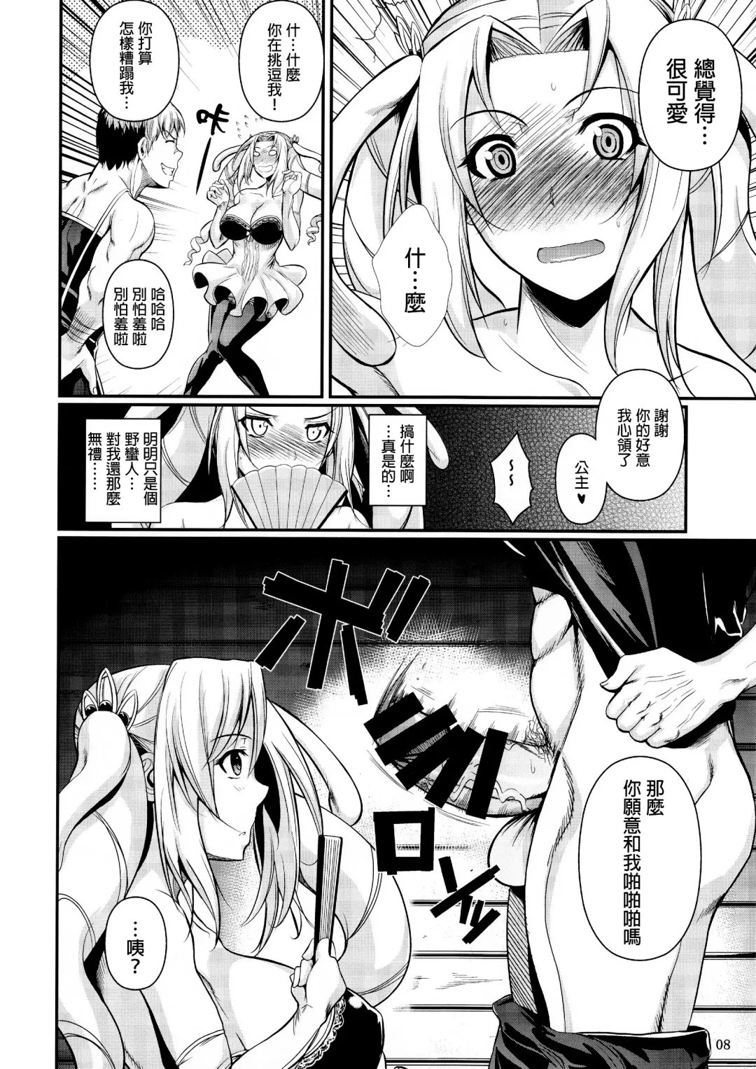 [Fuetakishi] Tatta Hitori no Youheidan 2 Fhentai - Page 10