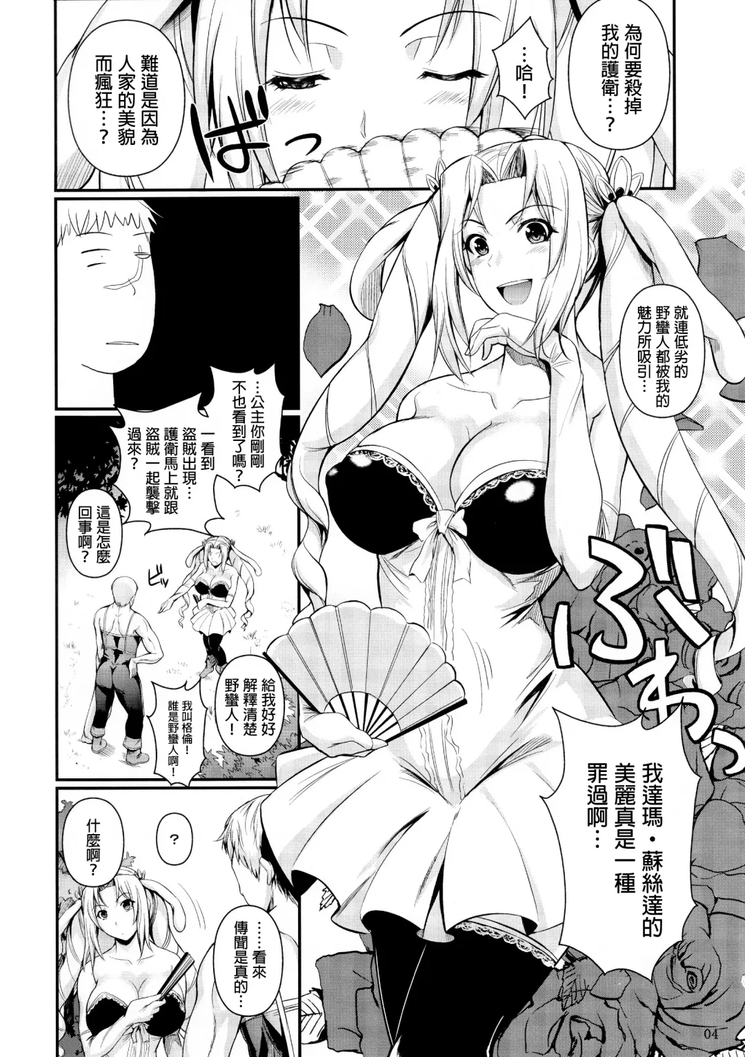 [Fuetakishi] Tatta Hitori no Youheidan 2 Fhentai - Page 6