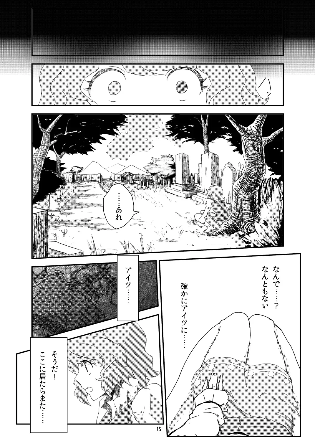 [Magifuro Konnyaku] Koga Ryona Fhentai.net - Page 14