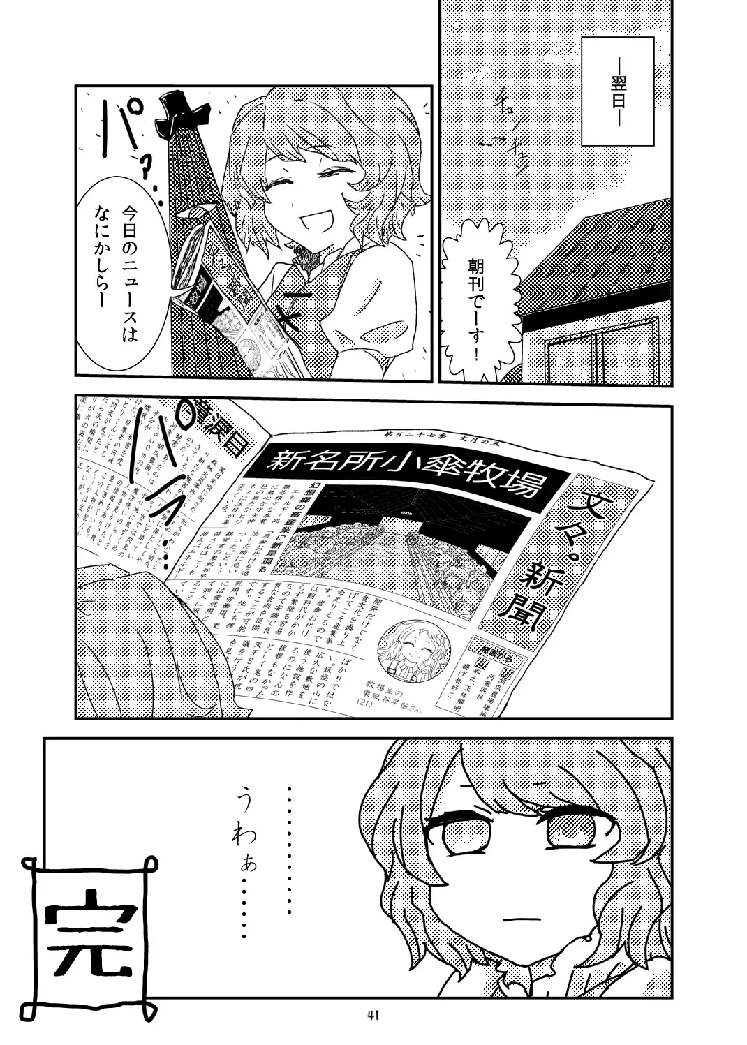 [Magifuro Konnyaku] Koga Ryona Fhentai.net - Page 40