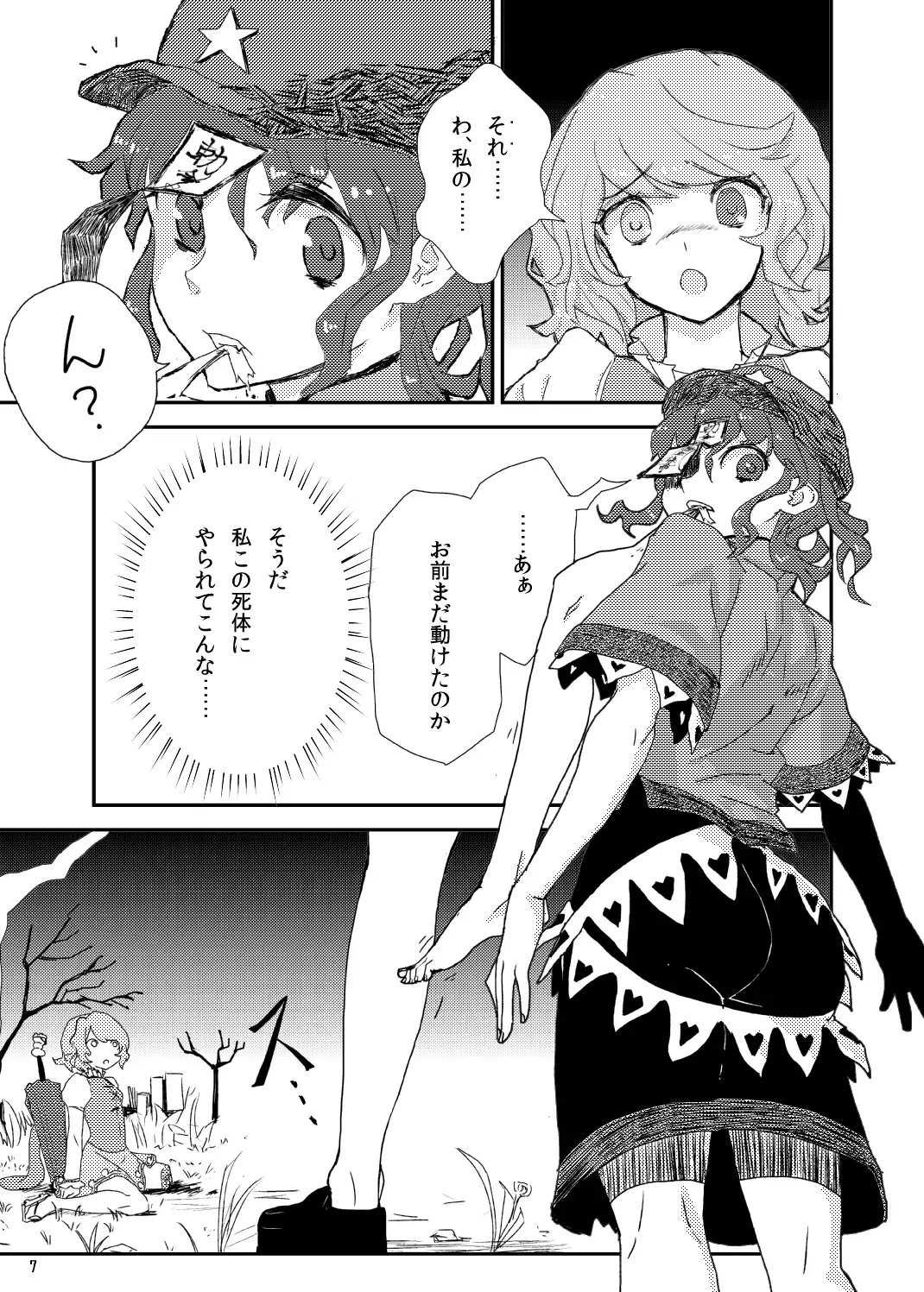 [Magifuro Konnyaku] Koga Ryona Fhentai.net - Page 6