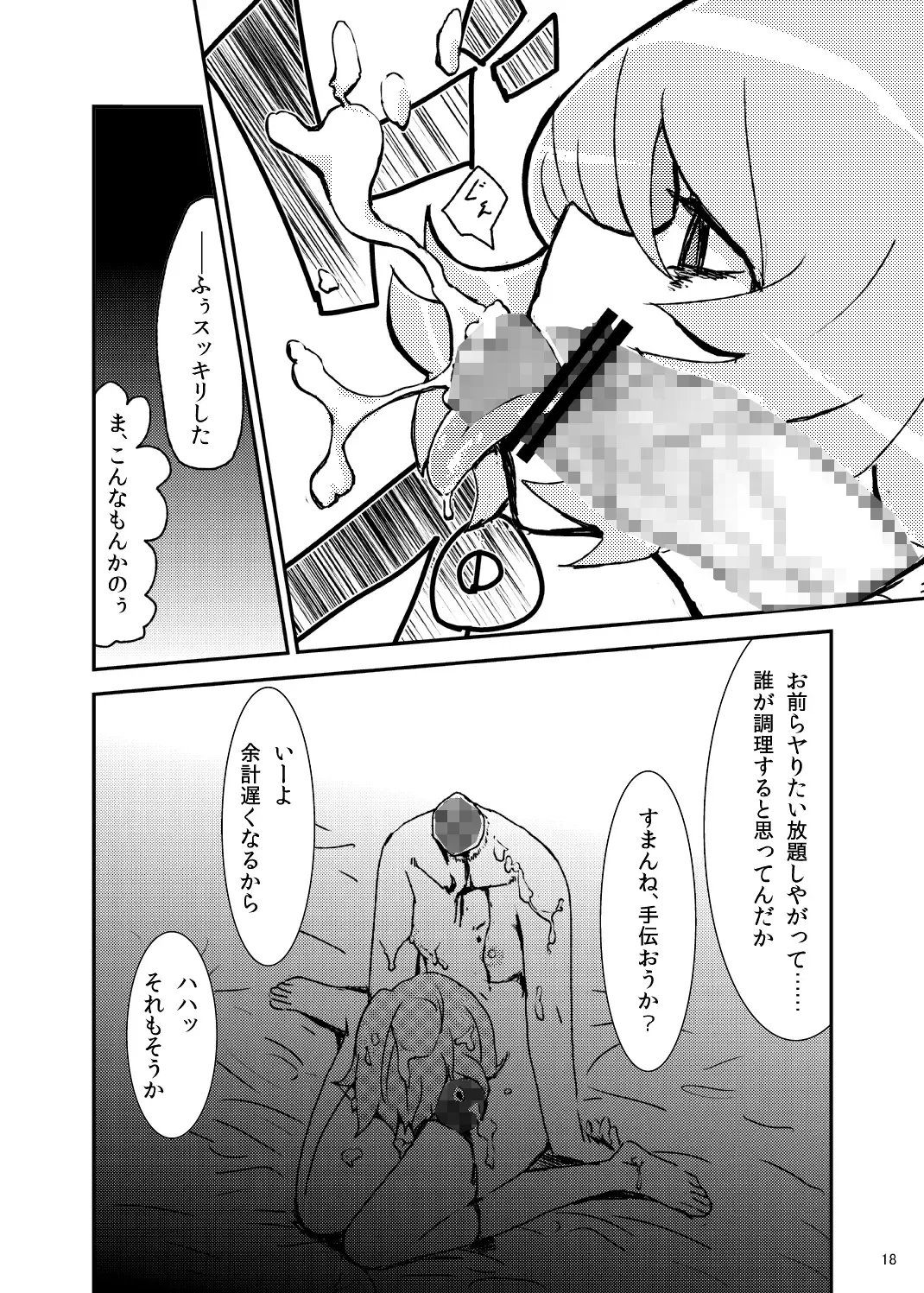 [Magifuro Konnyaku] Koga Ryona Vol. 2 Fhentai - Page 17