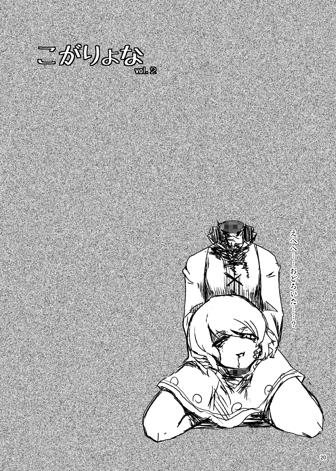 [Magifuro Konnyaku] Koga Ryona Vol. 2 Fhentai - Page 19