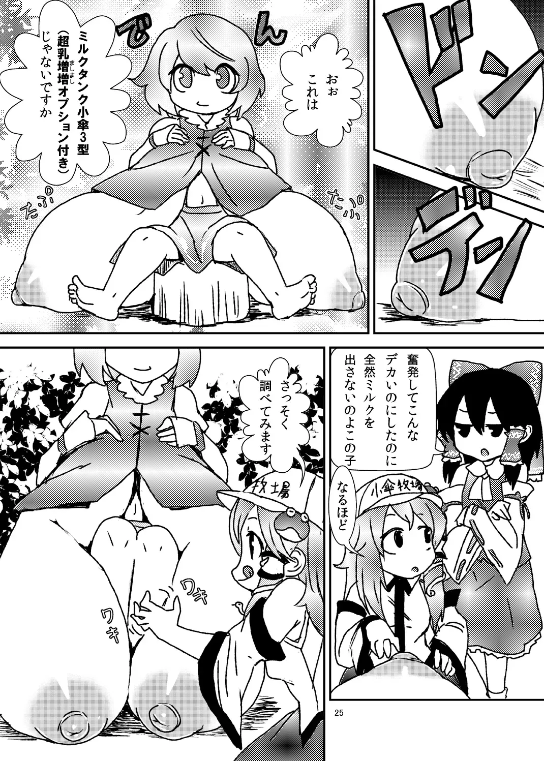 [Magifuro Konnyaku] Koga Ryona Vol. 2 Fhentai - Page 24