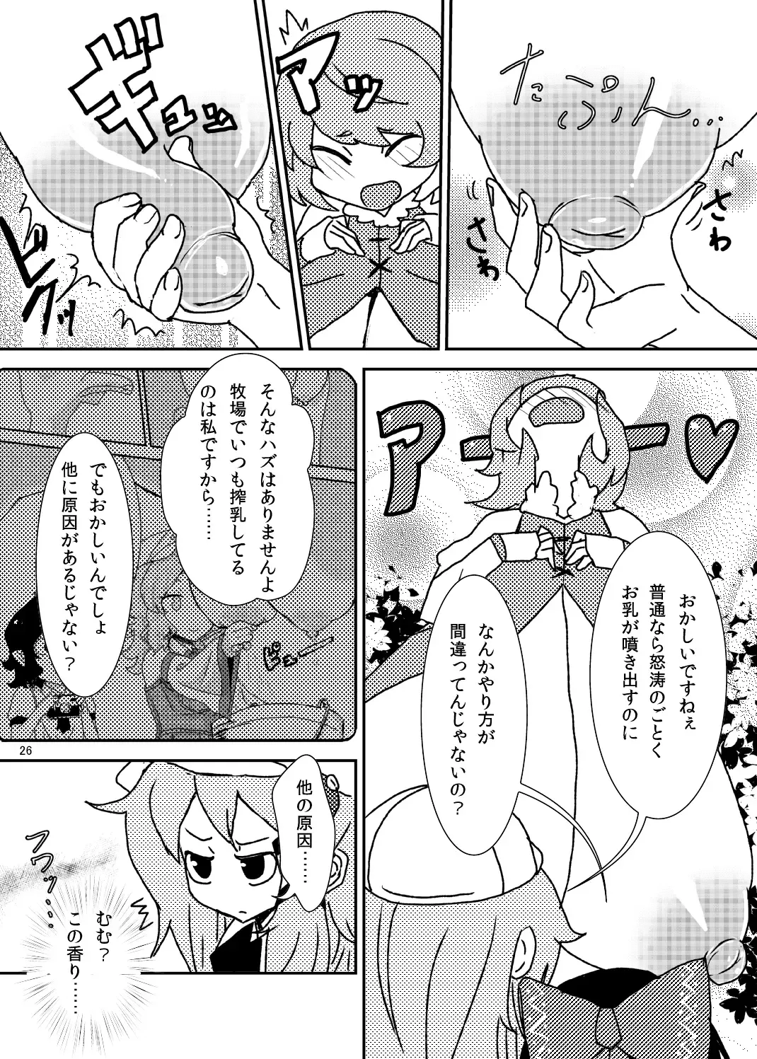 [Magifuro Konnyaku] Koga Ryona Vol. 2 Fhentai - Page 25