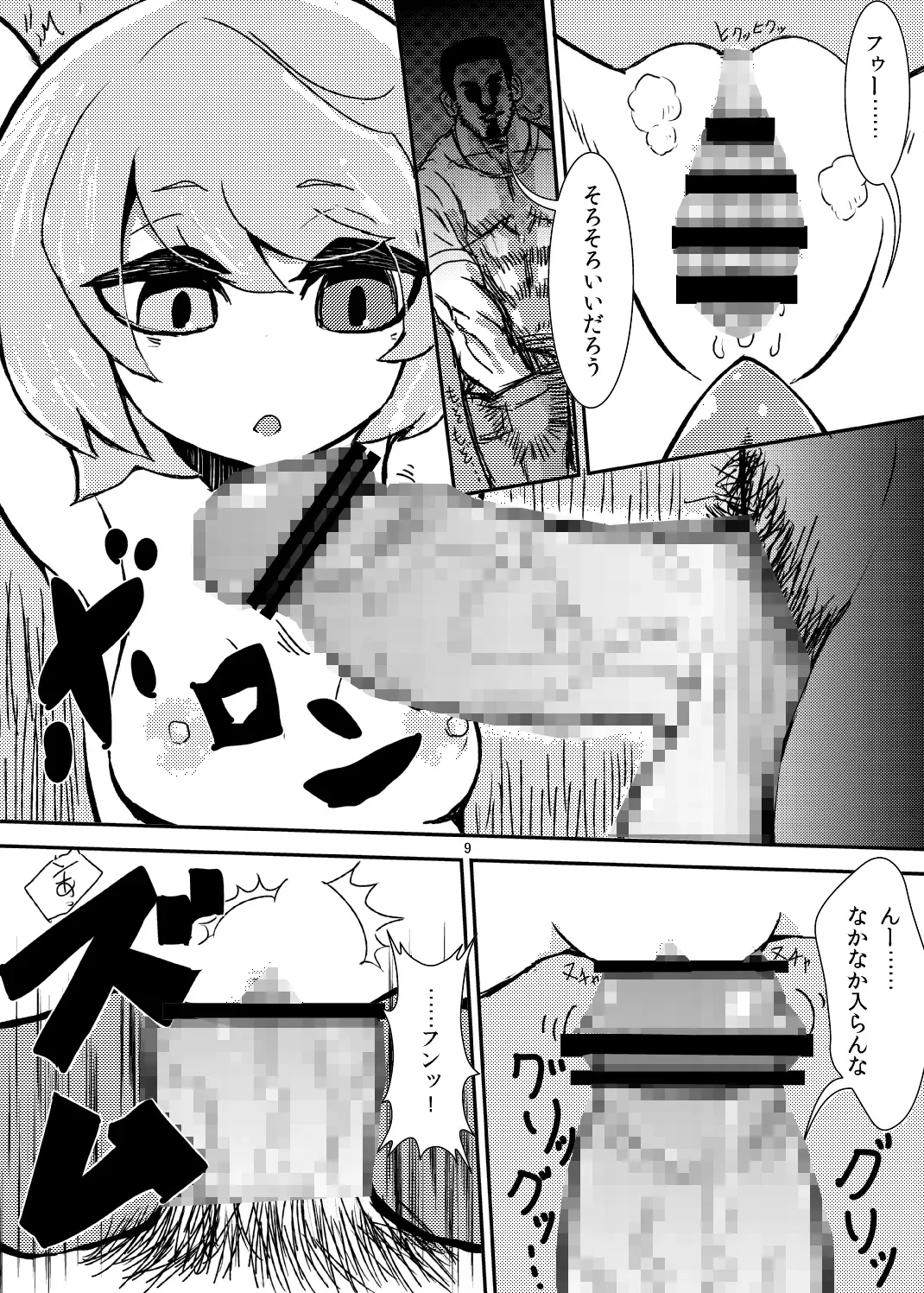 [Magifuro Konnyaku] Koga Ryona Vol. 2 Fhentai - Page 8