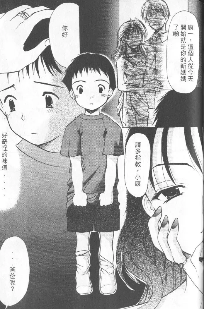 [Azuma Yuki] Kon Iro - Dark Blue | 深藍色 Fhentai - Page 106