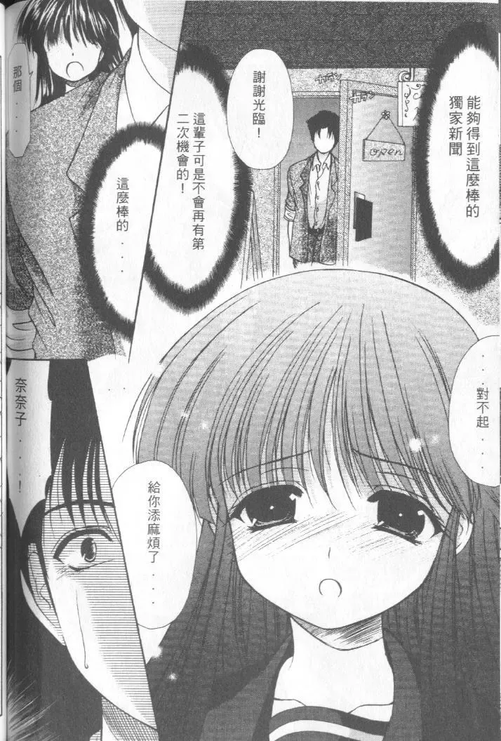 [Azuma Yuki] Kon Iro - Dark Blue | 深藍色 Fhentai - Page 111