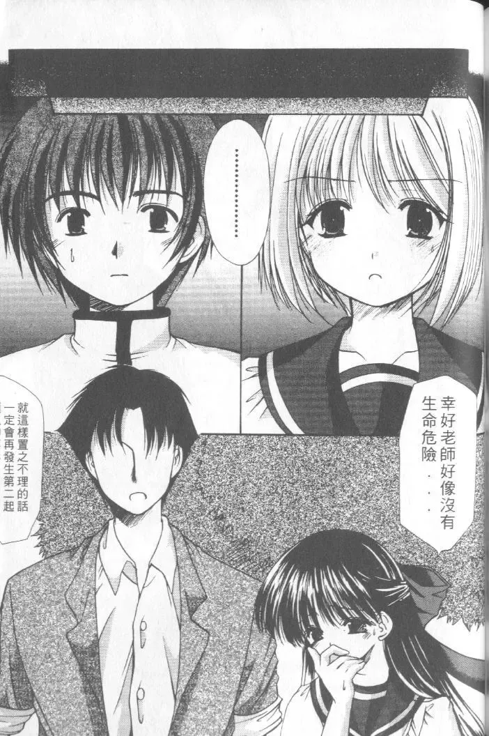 [Azuma Yuki] Kon Iro - Dark Blue | 深藍色 Fhentai - Page 116