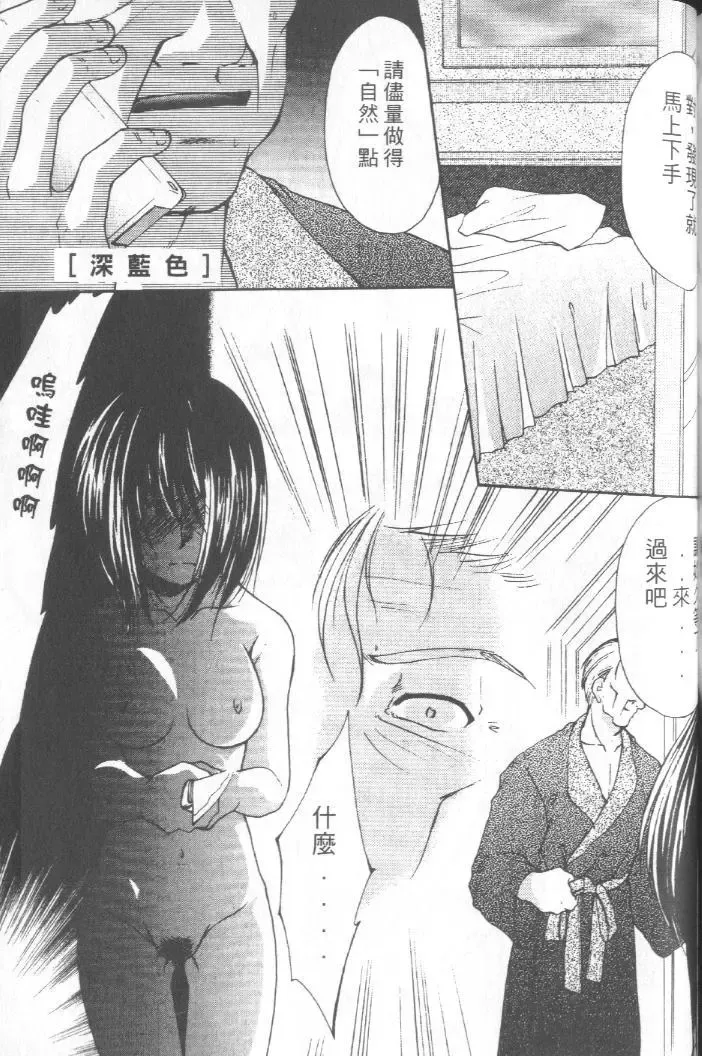 [Azuma Yuki] Kon Iro - Dark Blue | 深藍色 Fhentai - Page 118