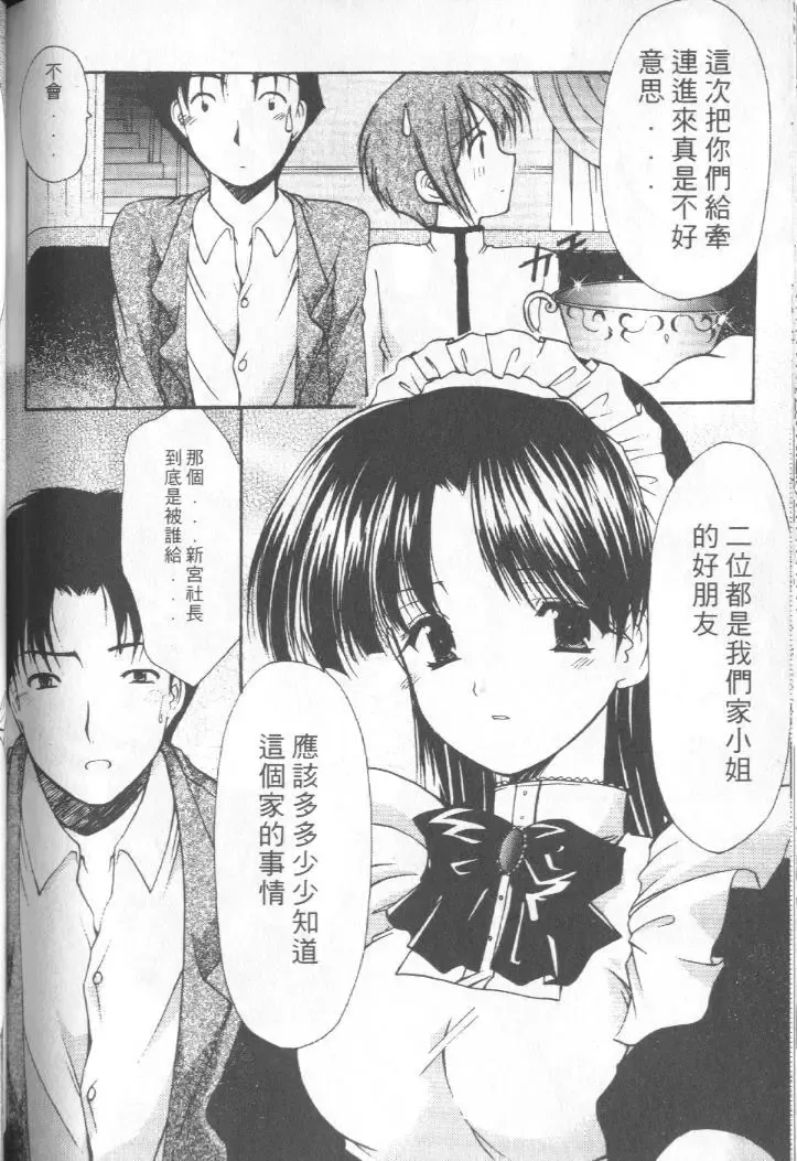 [Azuma Yuki] Kon Iro - Dark Blue | 深藍色 Fhentai - Page 123