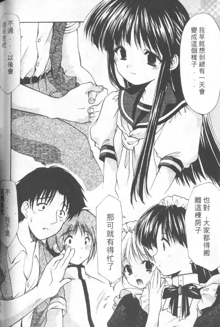 [Azuma Yuki] Kon Iro - Dark Blue | 深藍色 Fhentai - Page 125