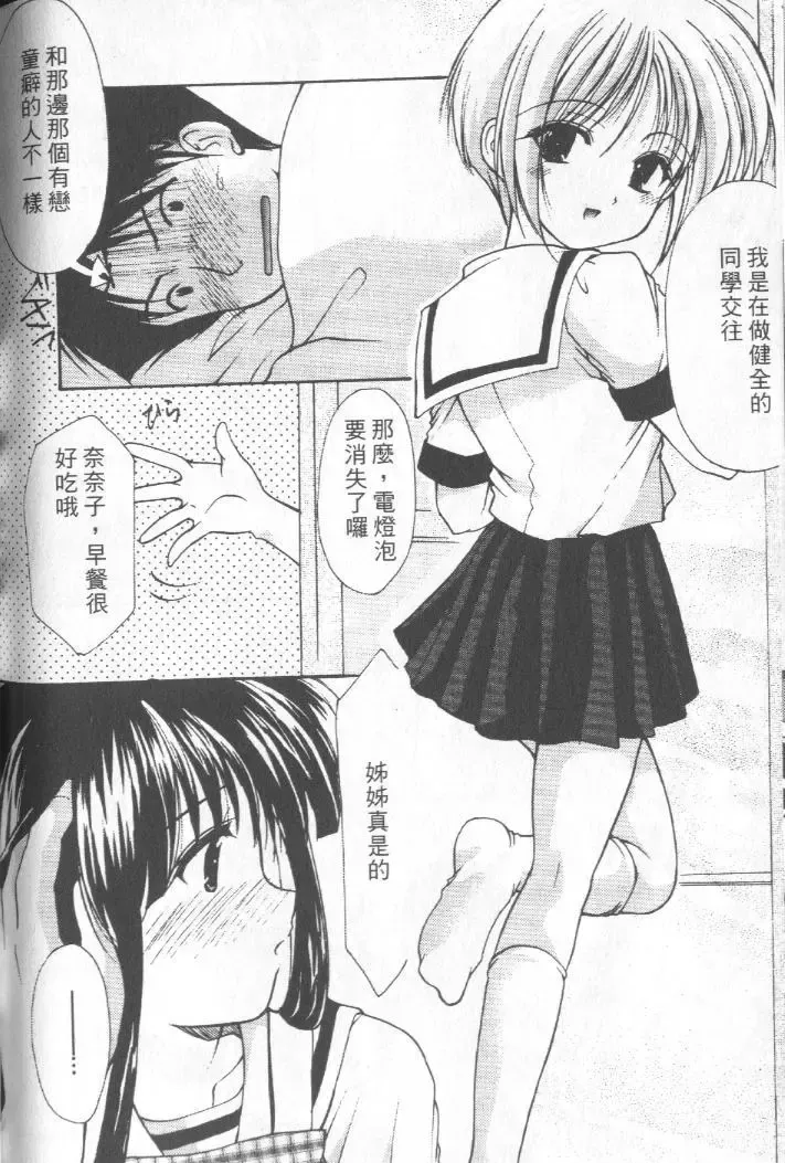 [Azuma Yuki] Kon Iro - Dark Blue | 深藍色 Fhentai - Page 135