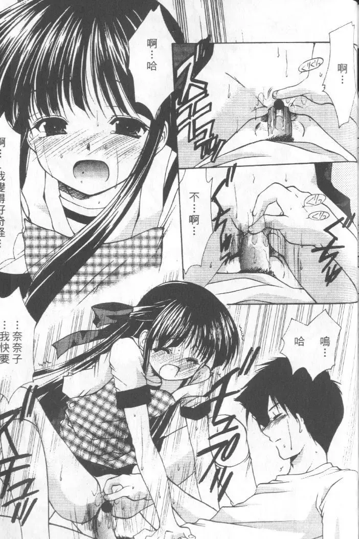 [Azuma Yuki] Kon Iro - Dark Blue | 深藍色 Fhentai - Page 140