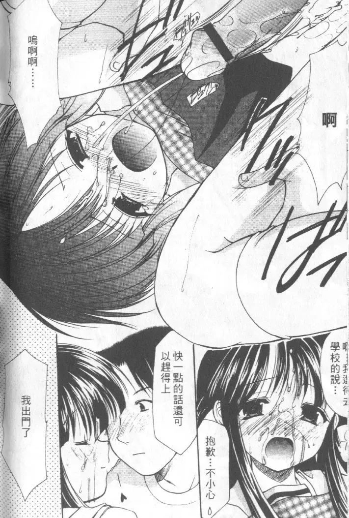 [Azuma Yuki] Kon Iro - Dark Blue | 深藍色 Fhentai - Page 141