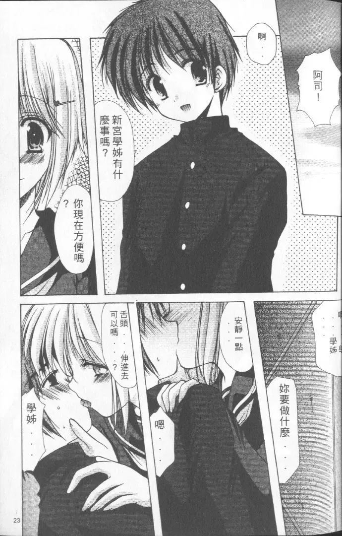 [Azuma Yuki] Kon Iro - Dark Blue | 深藍色 Fhentai - Page 24