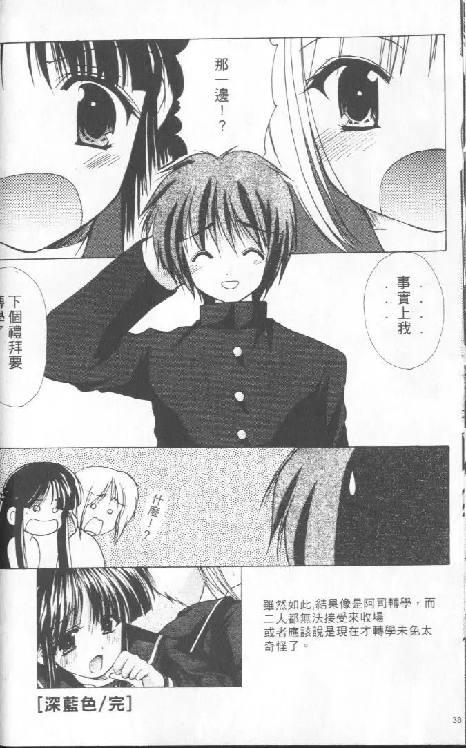 [Azuma Yuki] Kon Iro - Dark Blue | 深藍色 Fhentai - Page 39