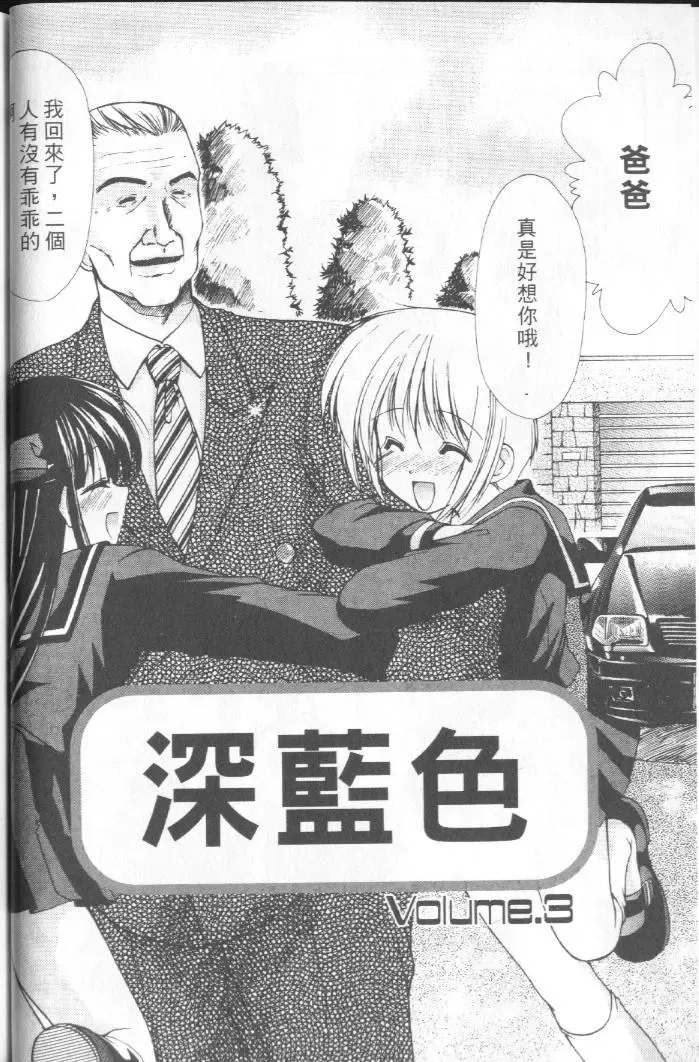 [Azuma Yuki] Kon Iro - Dark Blue | 深藍色 Fhentai - Page 41