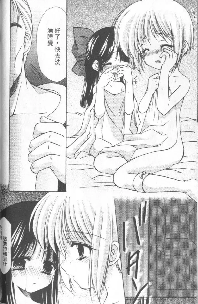 [Azuma Yuki] Kon Iro - Dark Blue | 深藍色 Fhentai - Page 45