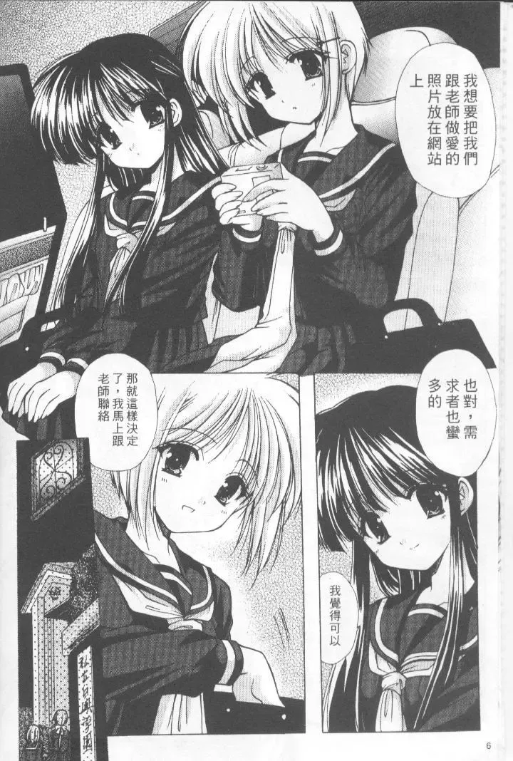 [Azuma Yuki] Kon Iro - Dark Blue | 深藍色 Fhentai - Page 7