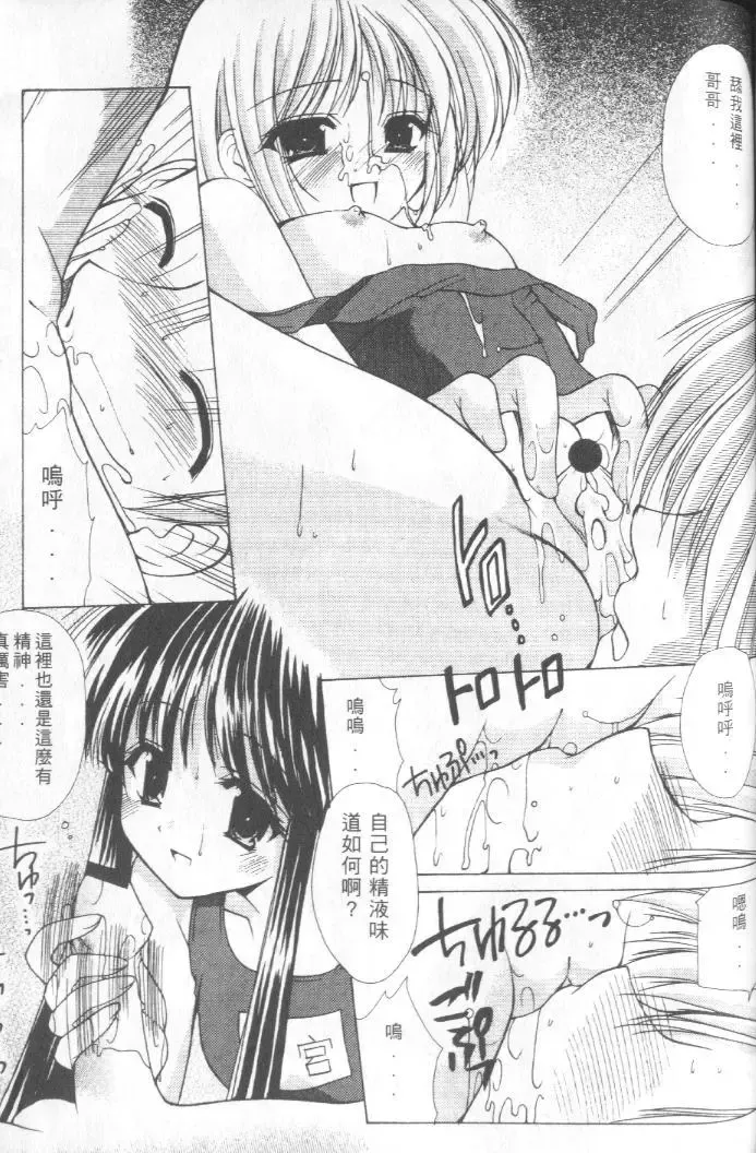 [Azuma Yuki] Kon Iro - Dark Blue | 深藍色 Fhentai - Page 74