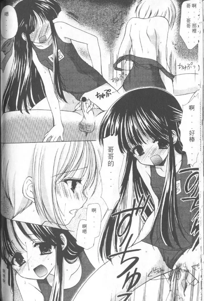 [Azuma Yuki] Kon Iro - Dark Blue | 深藍色 Fhentai - Page 75