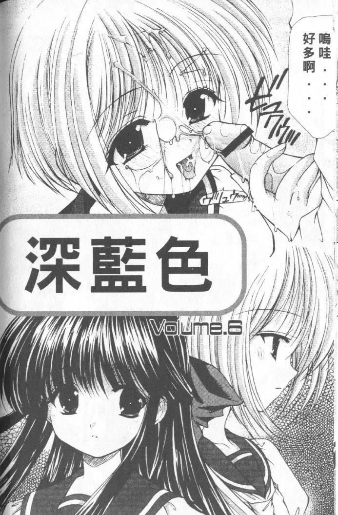 [Azuma Yuki] Kon Iro - Dark Blue | 深藍色 Fhentai - Page 97